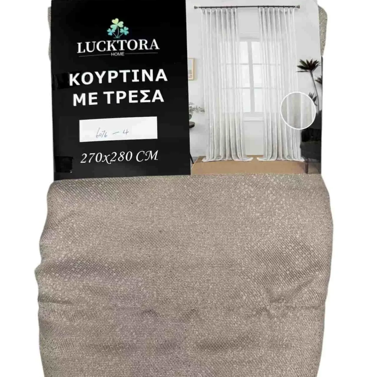 ΚΟΥΡΤΙΝΑ Μπέζ- Με Τρέσα-270X280CM