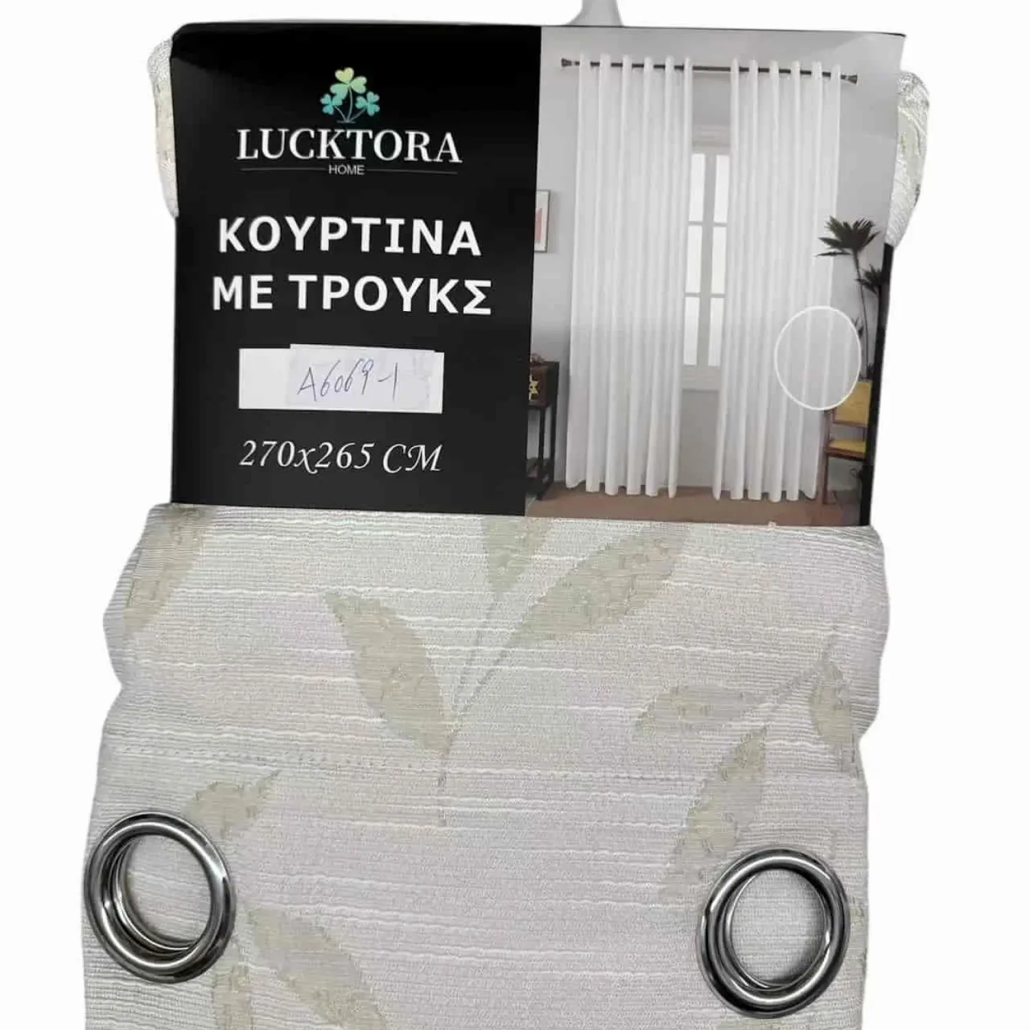 ΚΟΥΡΤΙΝΑ Μπέζ-Με Κρίκο-270X265CM