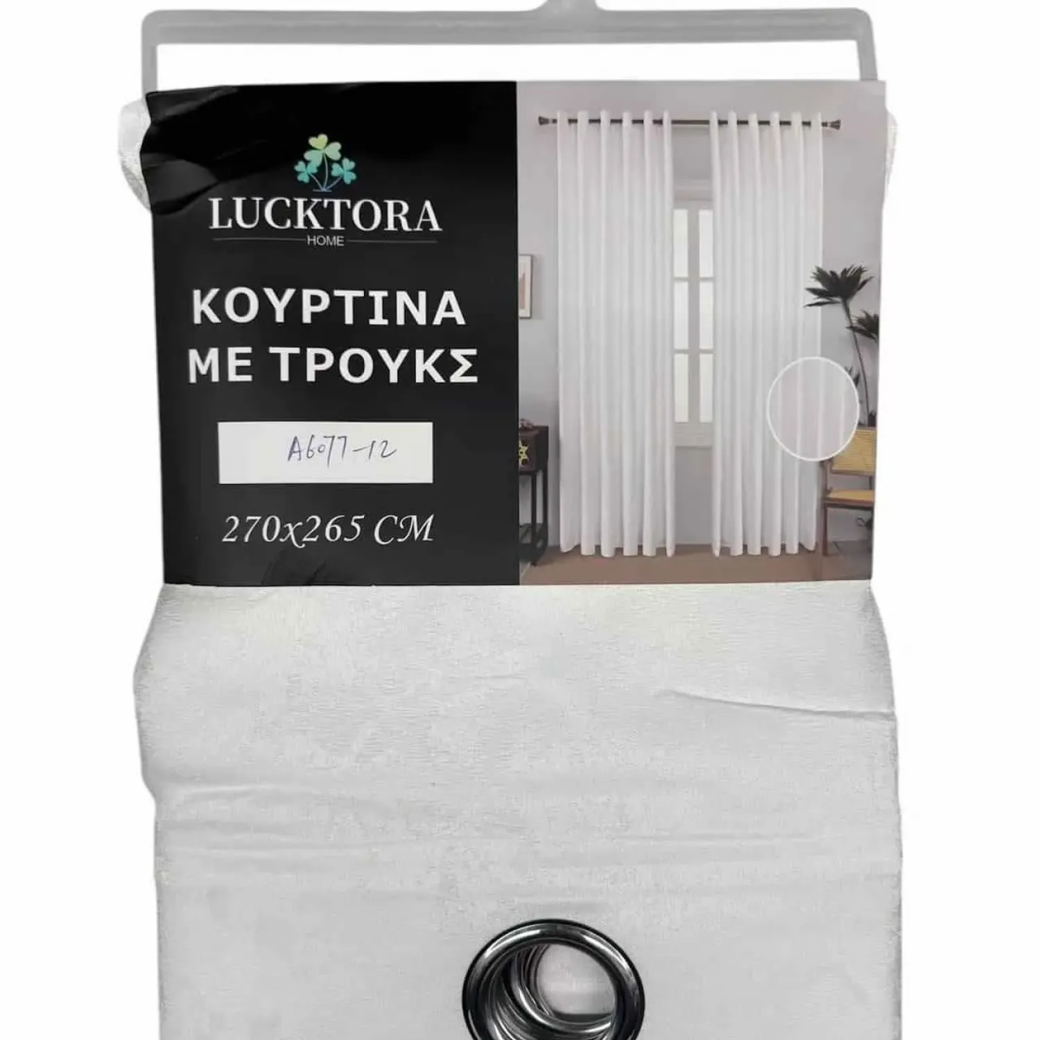 ΚΟΥΡΤΙΝΑ Λευκό-Με Κρίκο-270X265CM