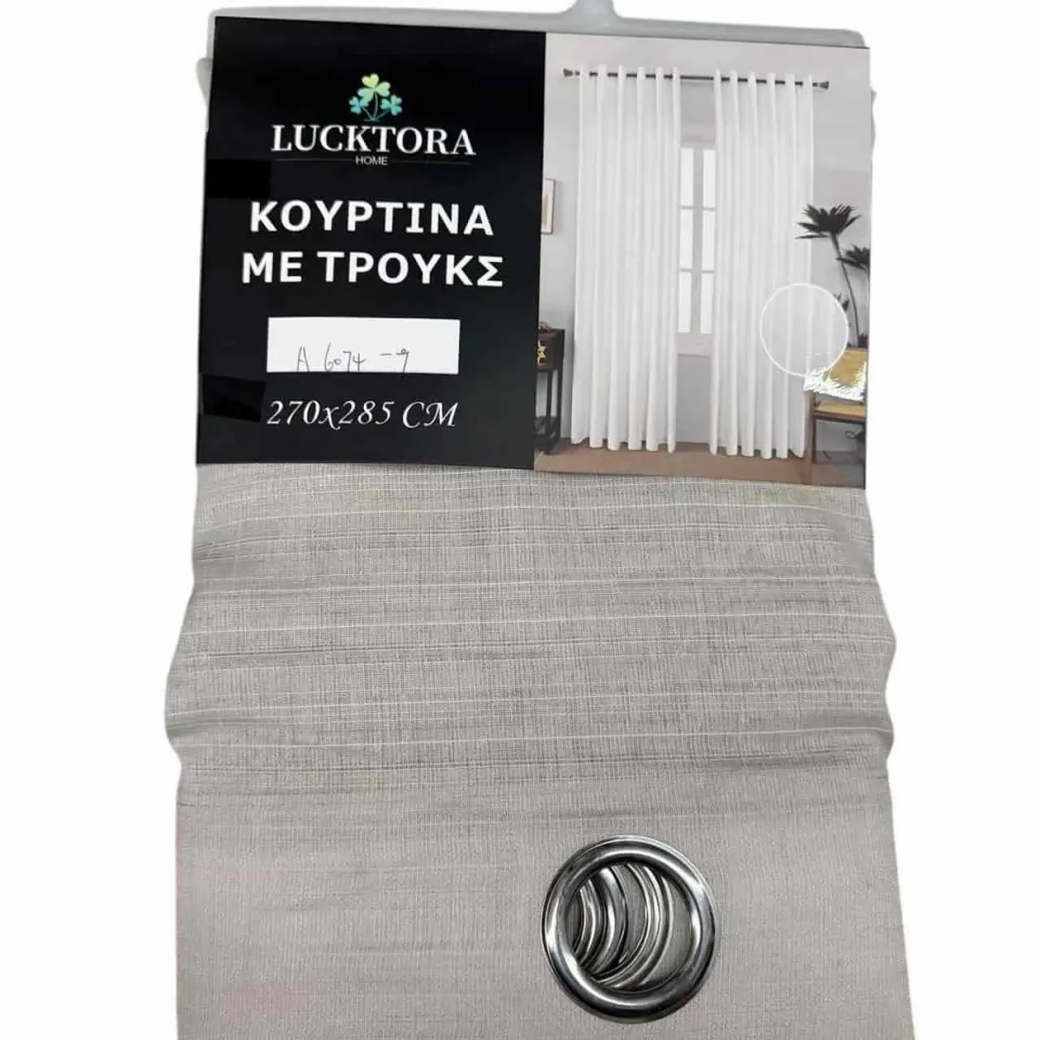 ΚΟΥΡΤΙΝΑ  Μόκα-Με Κρίκο-270X285CM