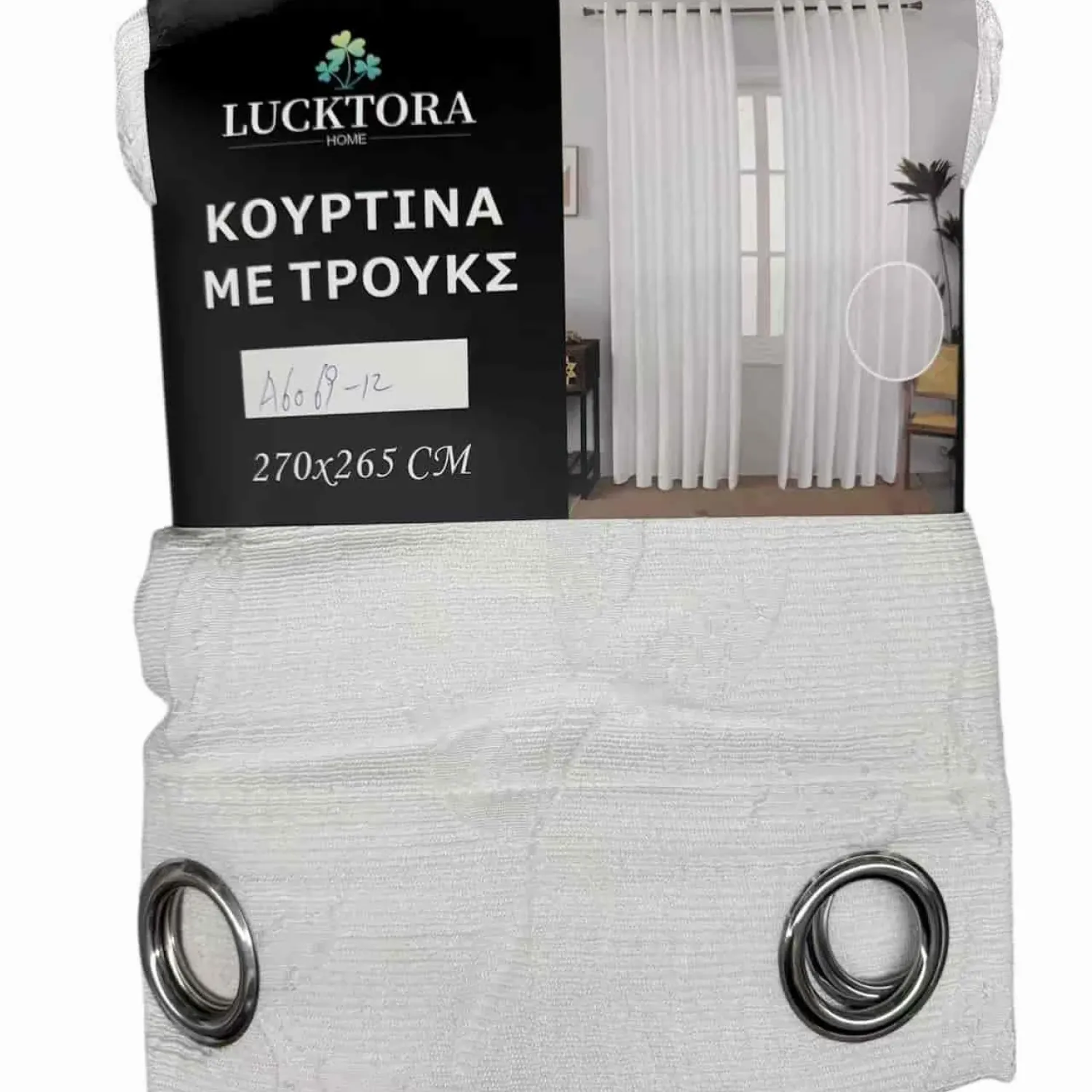 ΚΟΥΡΤΙΝΑ Λευκό-Με Κρίκο-270X265CM