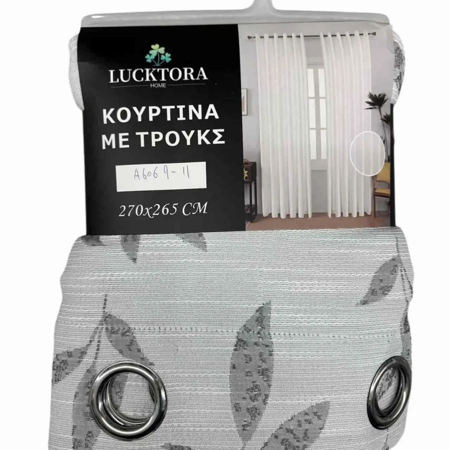 ΚΟΥΡΤΙΝΑ Γκρί-Με Κρίκο-270X265CM