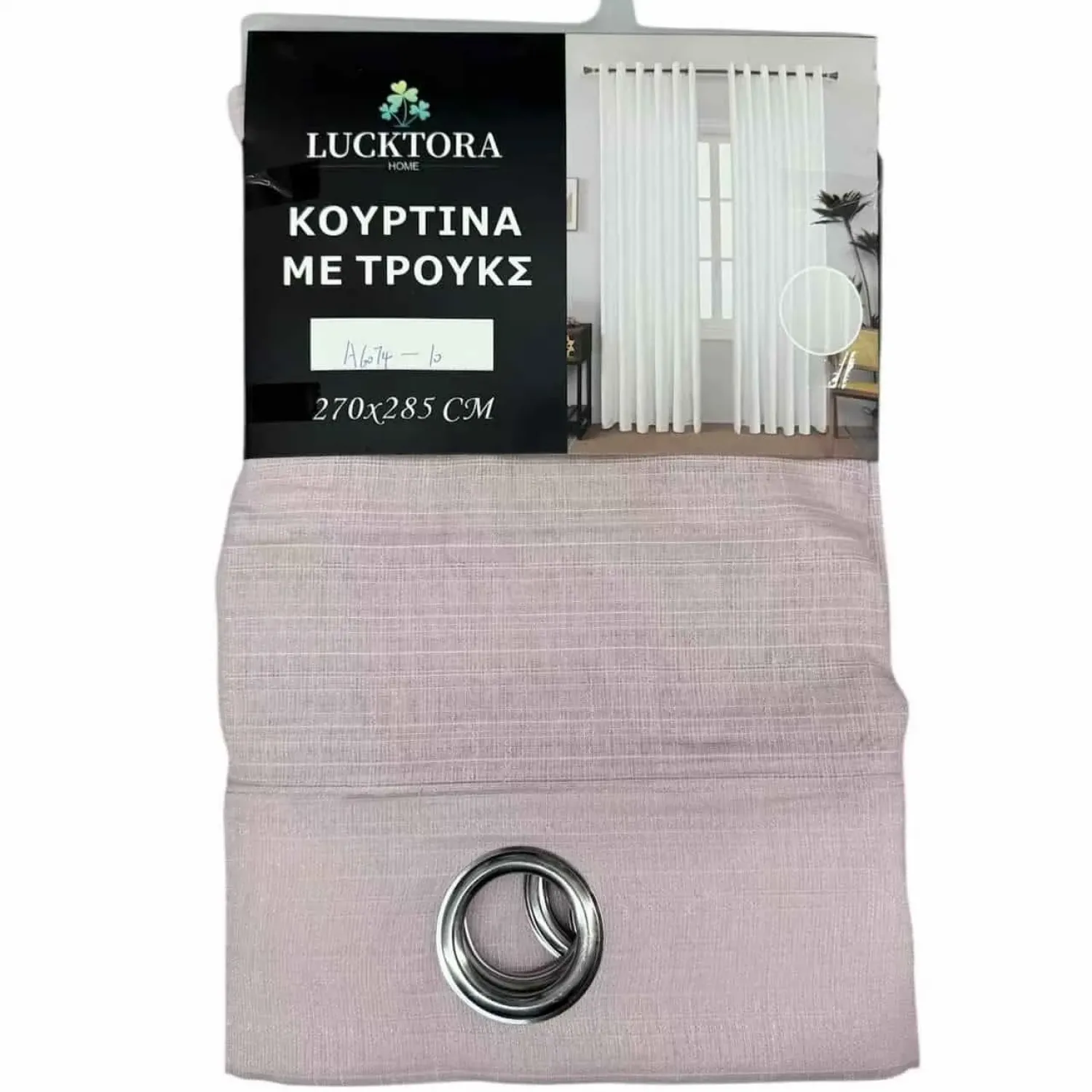 ΚΟΥΡΤΙΝΑ Ροζ-Με Κρίκο-270X285CM