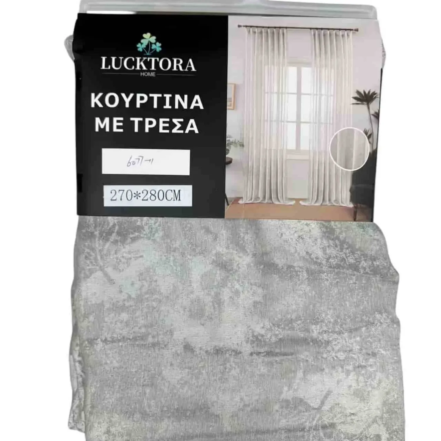 ΚΟΥΡΤΙΝΑ Γκρί Ανοιχτό- Με Τρέσα-270X280CM