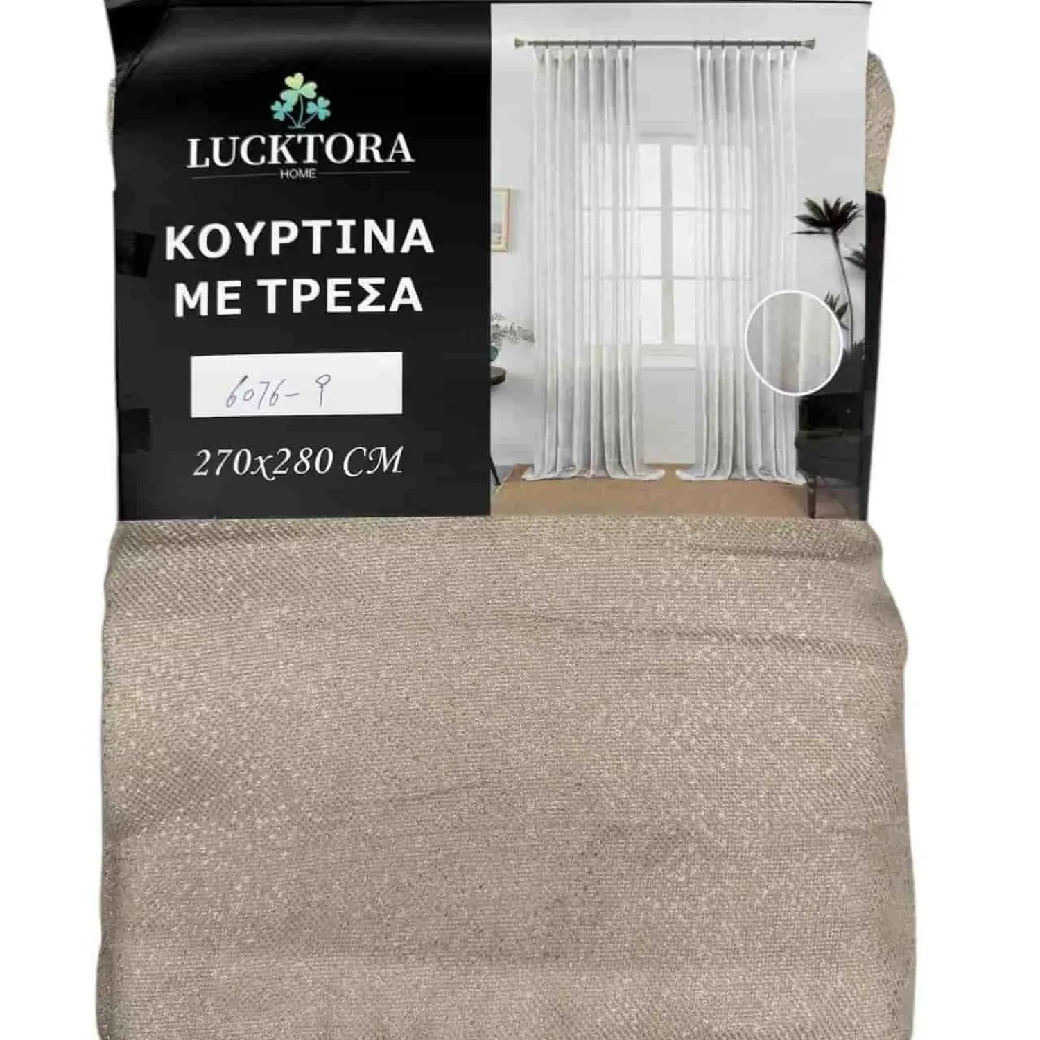 ΚΟΥΡΤΙΝΑ Ανοιχτό Καφέ- Με Τρέσα -270X280CM