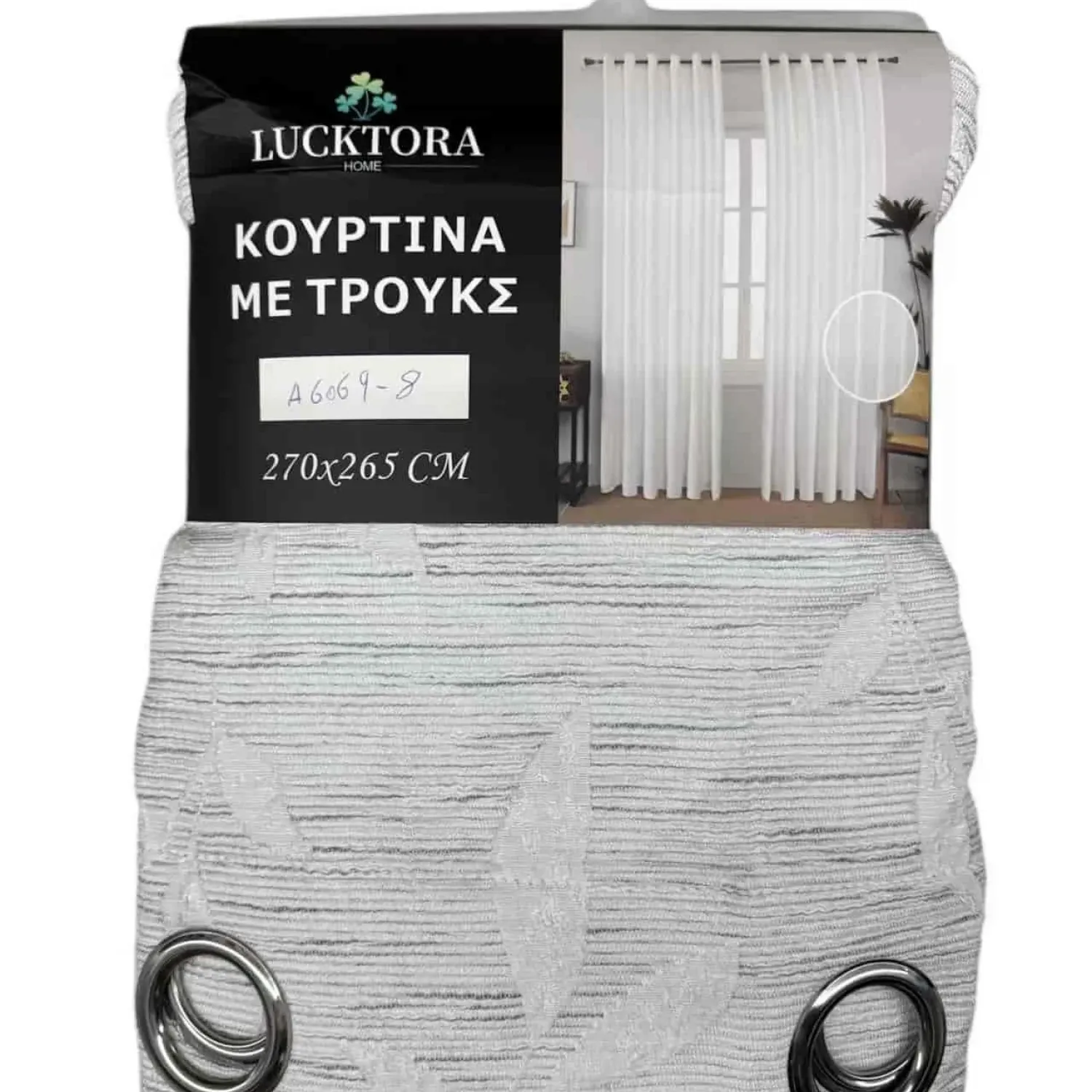 ΚΟΥΡΤΙΝΑ Γκρί Ανοιχτό-Με Κρίκο-270X265CM